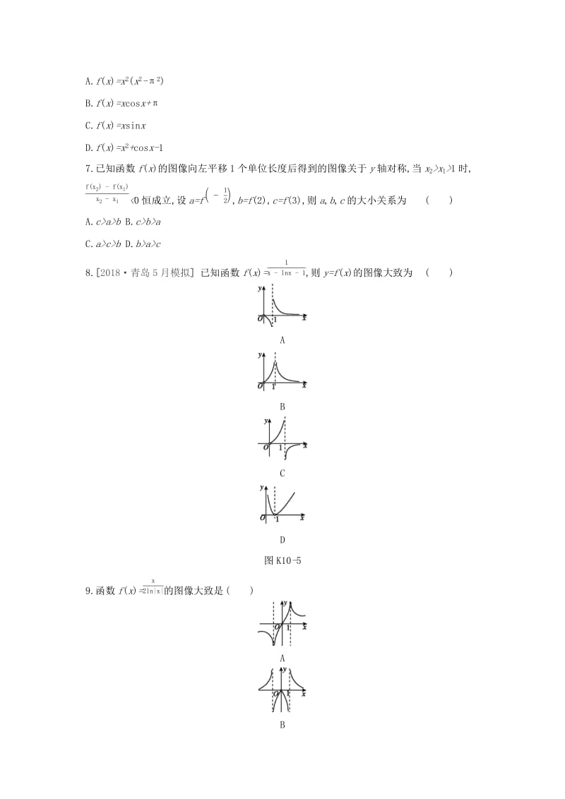 2019届高考数学二轮复习查漏补缺课时练习十第10讲函数的图像文.docx_第3页