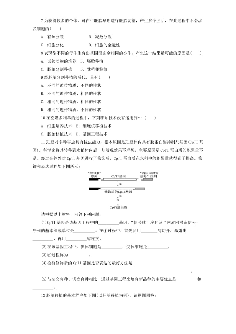 高中生物 第一章 生物科学与农业 第三节 优良品种的培育和繁殖课后自我小测 浙科版选修2.doc_第2页