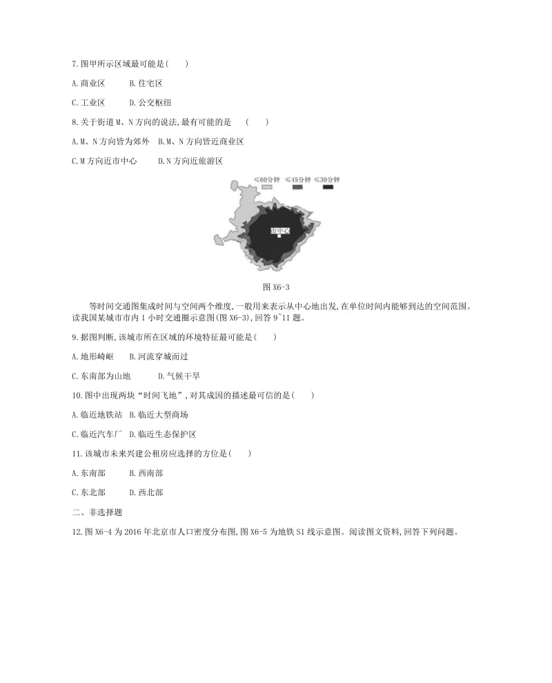 2019年高考地理二轮复习专题6人口与城市作业.docx_第3页