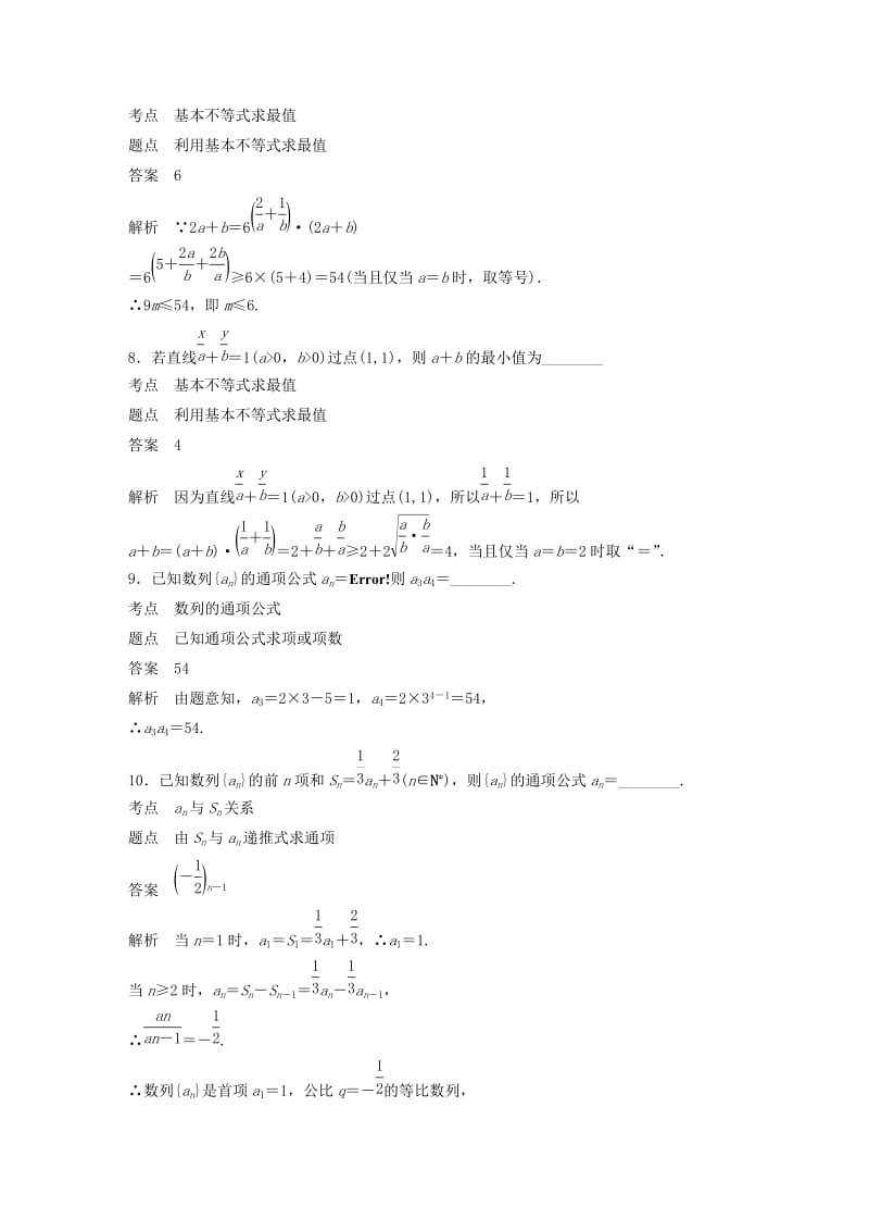 2018-2019高中数学 第三章 不等式滚动训练（五）苏教版必修5.docx_第3页