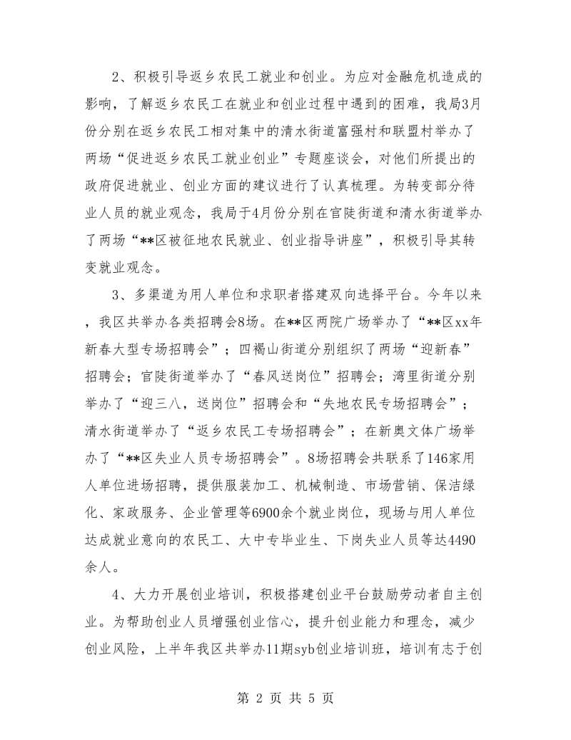 劳动保障年终总结.doc_第2页