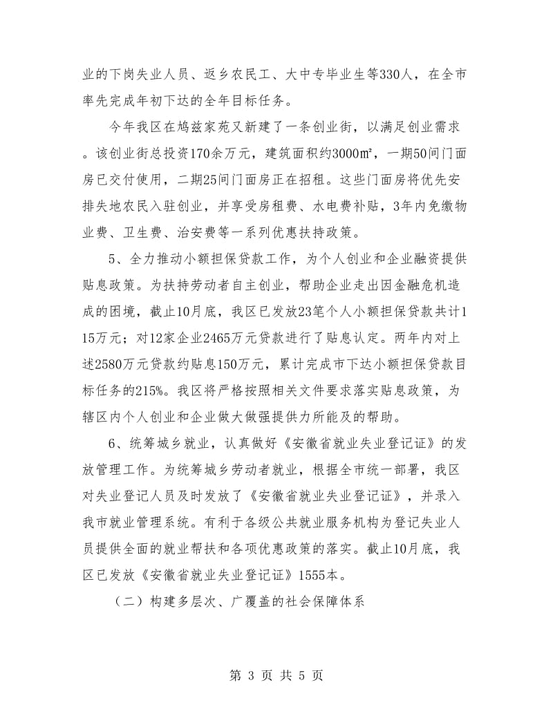 劳动保障年终总结.doc_第3页