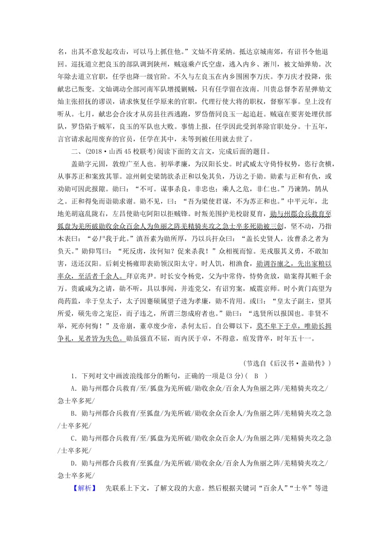 2019届高考语文大二轮复习 第4板块 古诗文阅读 专题1 文言文阅读 巩固练1.doc_第3页