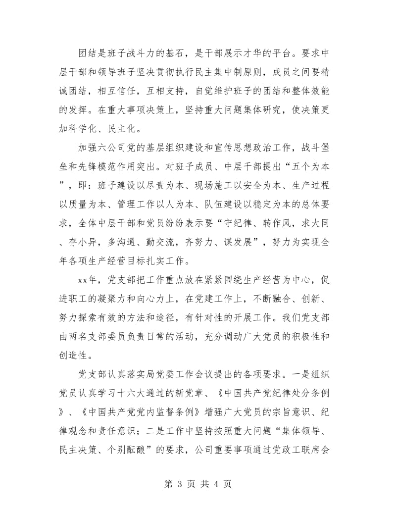 党支部年终总结：企业党支部工作总结报告.doc_第3页