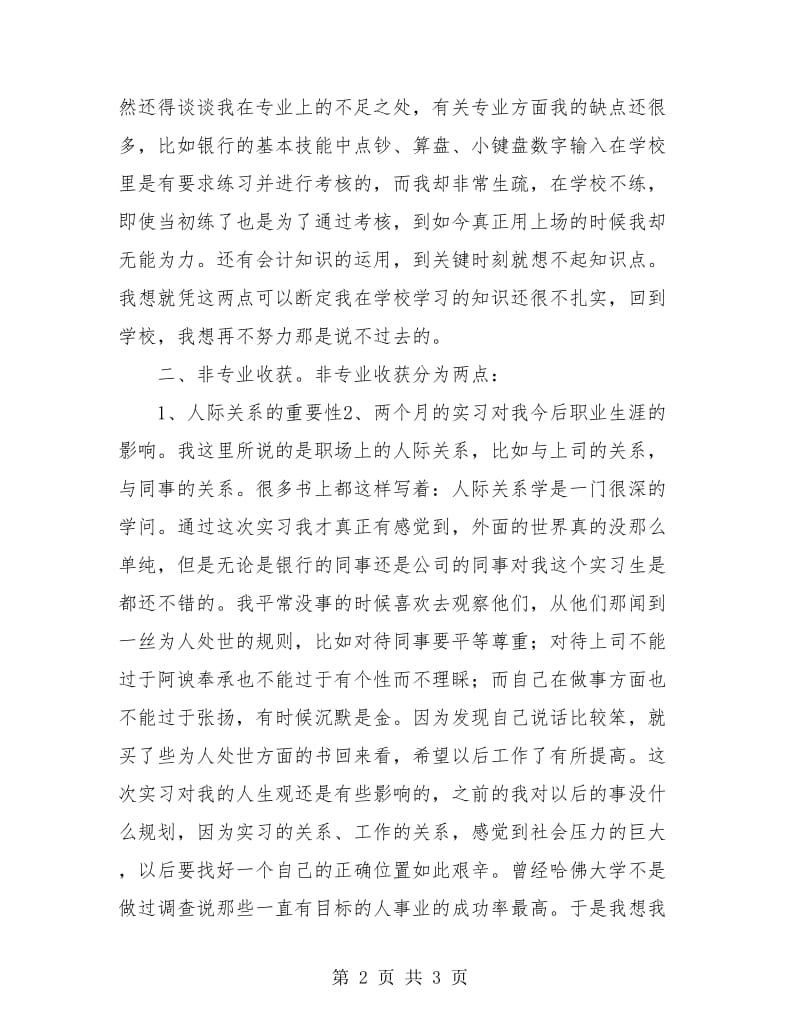 会计专业银行见习个人总结.doc_第2页