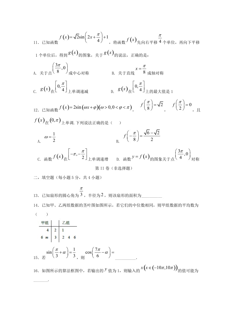 2019-2020学年高一数学下学期期中试题（无答案）.doc_第3页