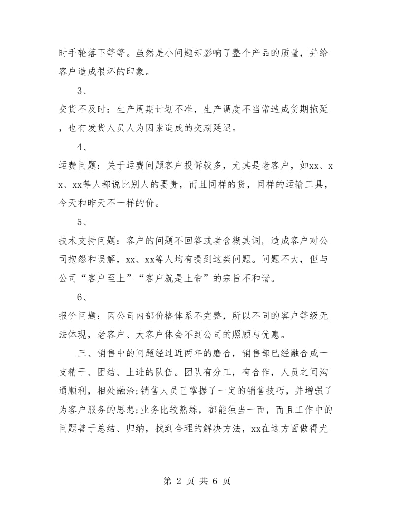 保险业务经理年终个人总结.doc_第2页