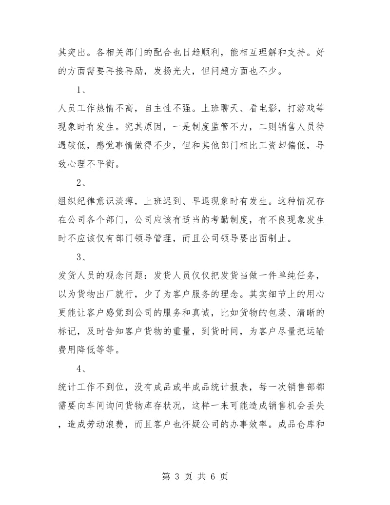 保险业务经理年终个人总结.doc_第3页