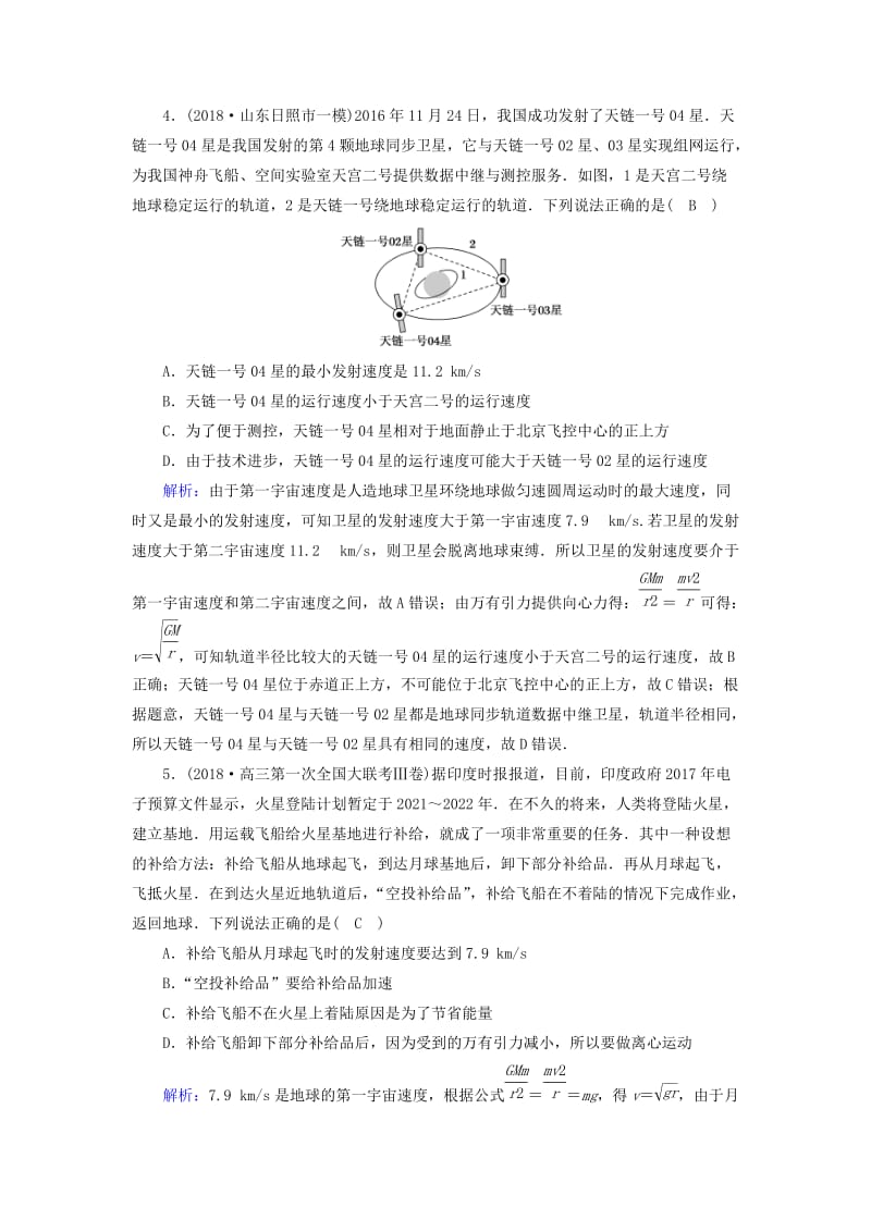 2018-2019高考物理二轮复习 专题限时训练4 天体运动.doc_第2页