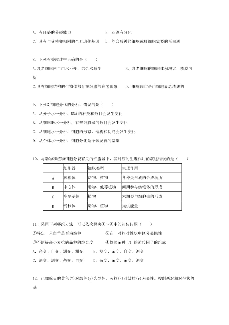 2018-2019学年高一生物下学期期中试题.doc_第3页