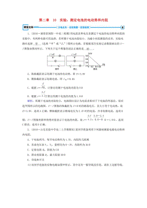 2019春高中物理 第2章 恒定電流 10 實(shí)驗(yàn)：測(cè)定電池的電動(dòng)勢(shì)和內(nèi)阻課堂達(dá)標(biāo) 新人教版選修3-1.doc