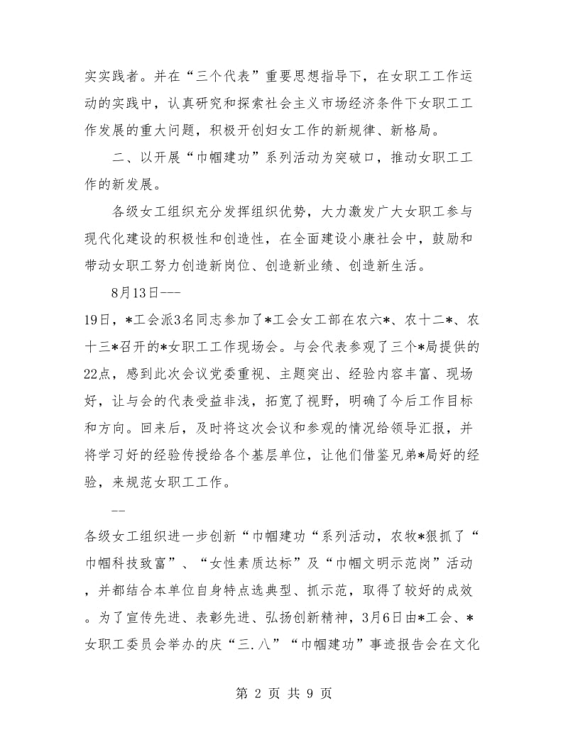 年终工会女职工总结.doc_第2页