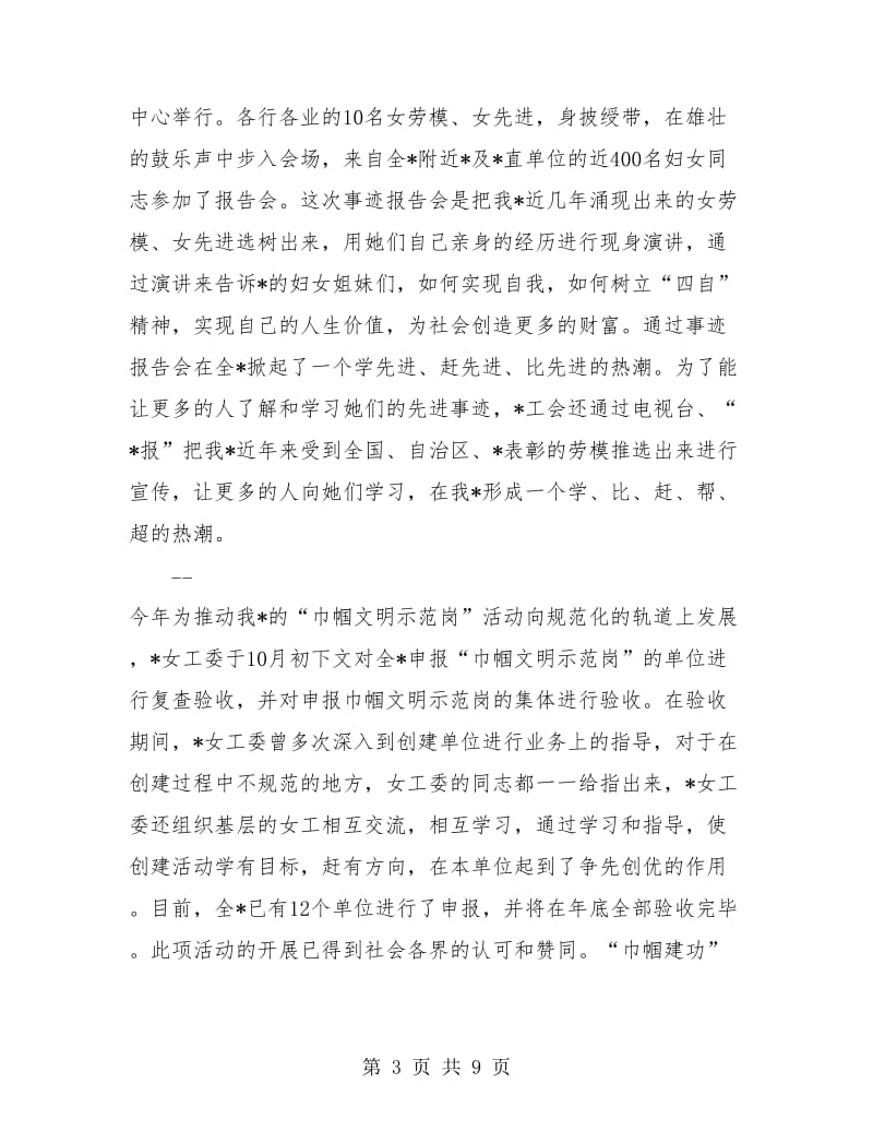 年终工会女职工总结.doc_第3页