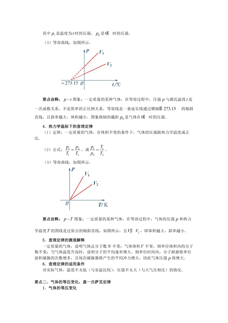 2018学年高中物理 第2章 气体 等容变化和等压变化学案 教科版选修3-3.doc_第2页