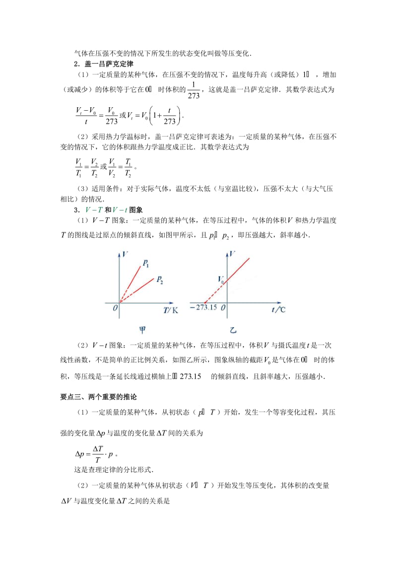 2018学年高中物理 第2章 气体 等容变化和等压变化学案 教科版选修3-3.doc_第3页