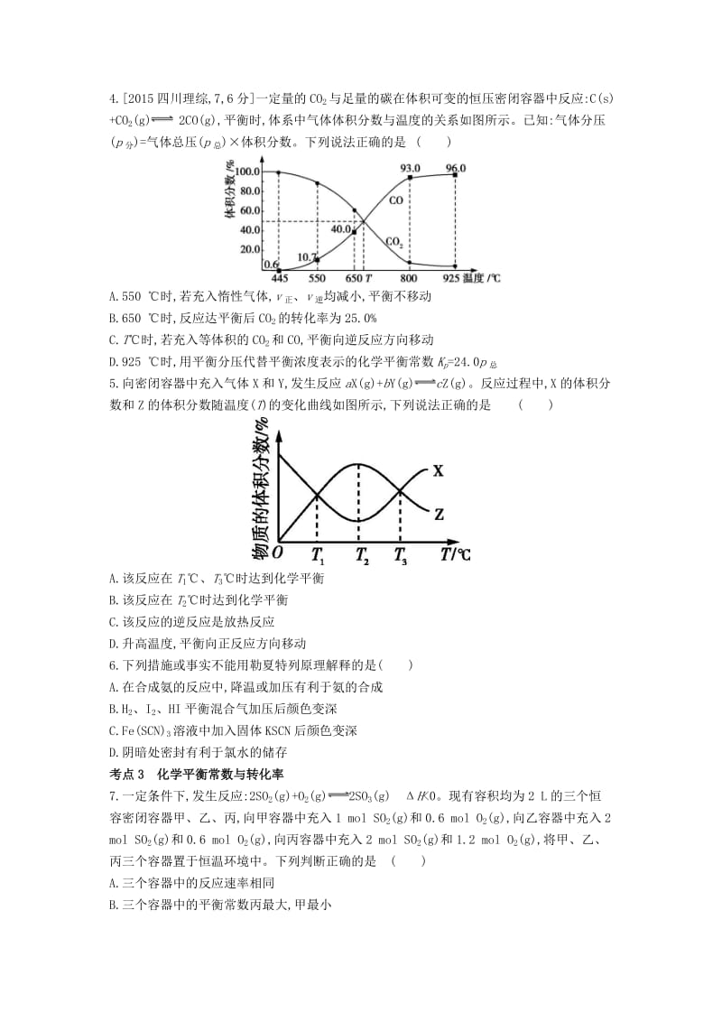 2019年高考化学总复习专题16化学反应速率与化学平衡习思用练习含解析.docx_第2页