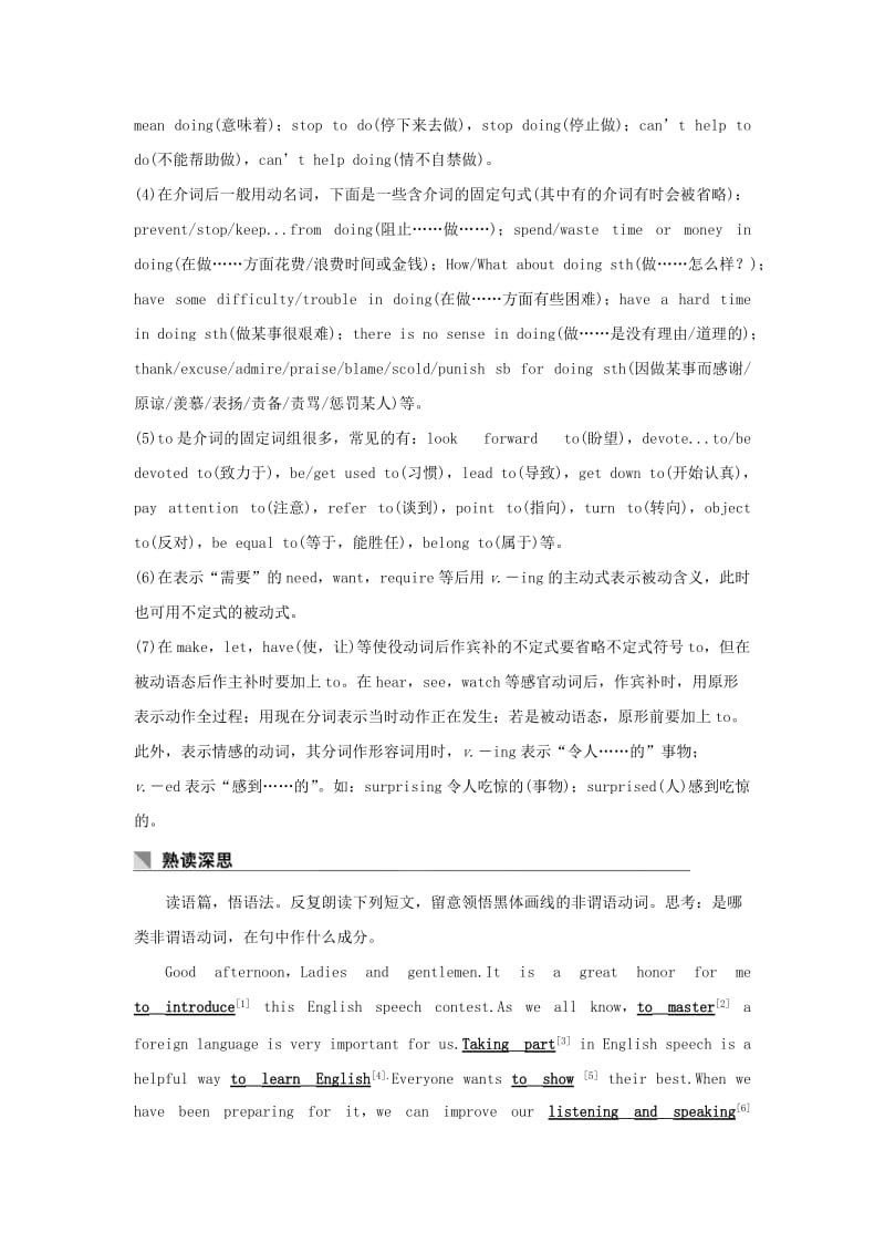 2019高考英语 重难增分篇 第二讲 非谓语动词讲与练 新人教版.doc_第3页