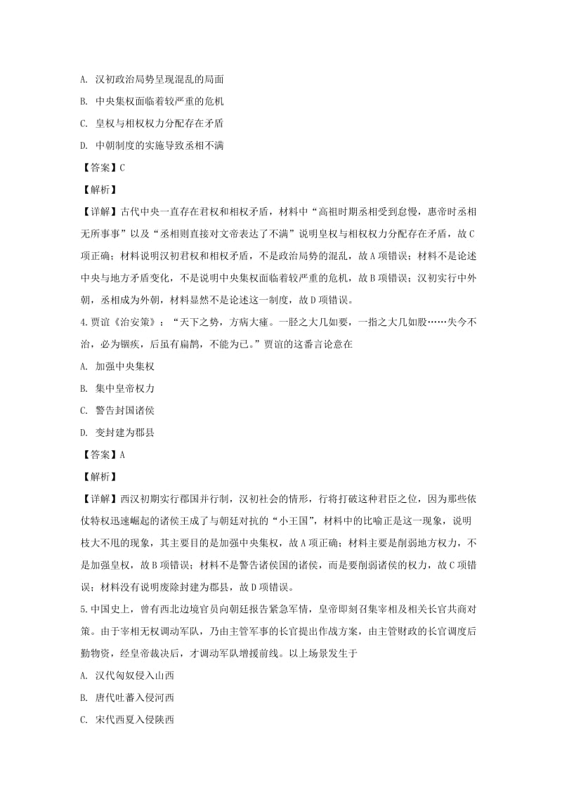 辽宁省实验中学、大连八中、大连二十四中、鞍山一中、东北育才学校2017-2018学年高二历史下学期期末考试试题.doc_第2页