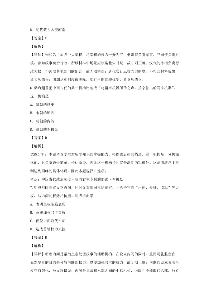 辽宁省实验中学、大连八中、大连二十四中、鞍山一中、东北育才学校2017-2018学年高二历史下学期期末考试试题.doc_第3页