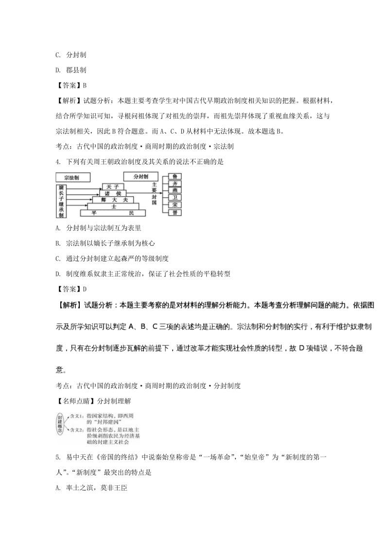 2019-2020学年高一历史上学期第一次月考试题（含解析） (IV).doc_第2页