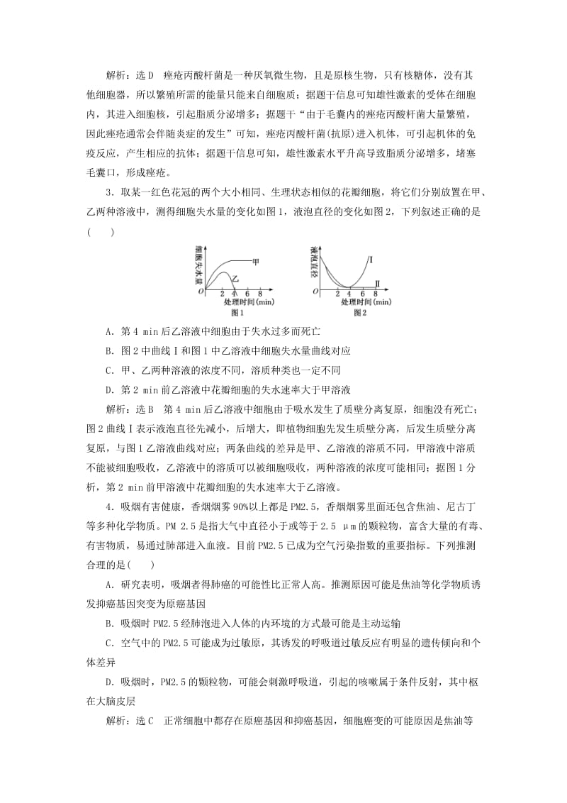 2019年高考生物二轮复习 高考6个选择题押题练（六）.doc_第2页