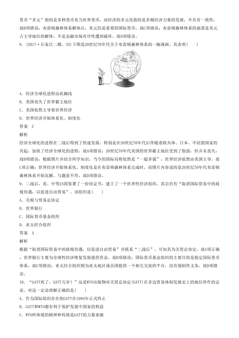 2019年度高考历史一轮复习 专题十一 世界经济的全球化趋势 第30讲 战后资本主义世界经济体系的形成练习.doc_第3页