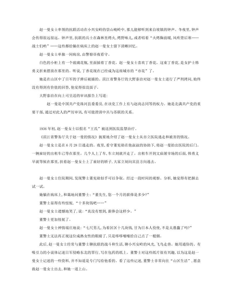 备考2019高考语文 热点重点难点专题透析 专题2 文学类文本阅读专项突破（含解析）.docx_第2页