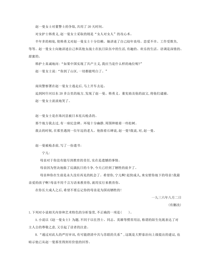 备考2019高考语文 热点重点难点专题透析 专题2 文学类文本阅读专项突破（含解析）.docx_第3页