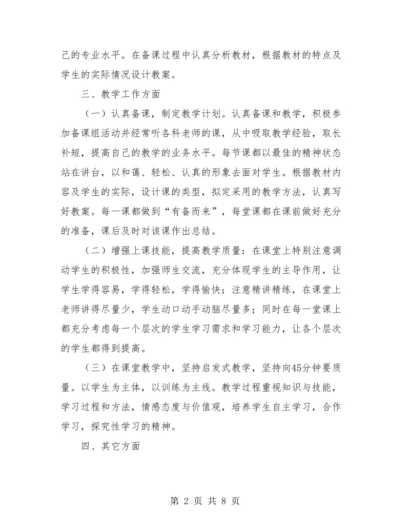 小学教师教育教学工作个人总结(三篇).doc_第2页