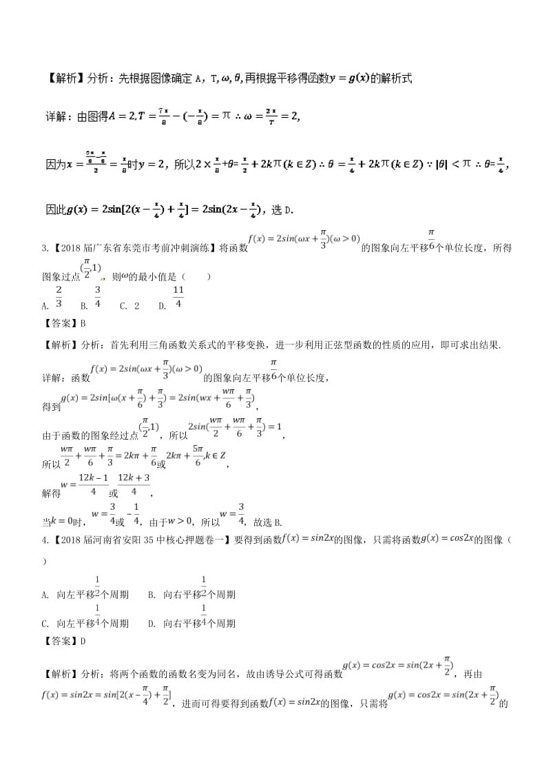 （浙江专版）2019年高考数学一轮复习 专题4.5 函数y＝Asin（ωx＋φ）的图象及三角函数模型的简单应用（测）.doc_第2页