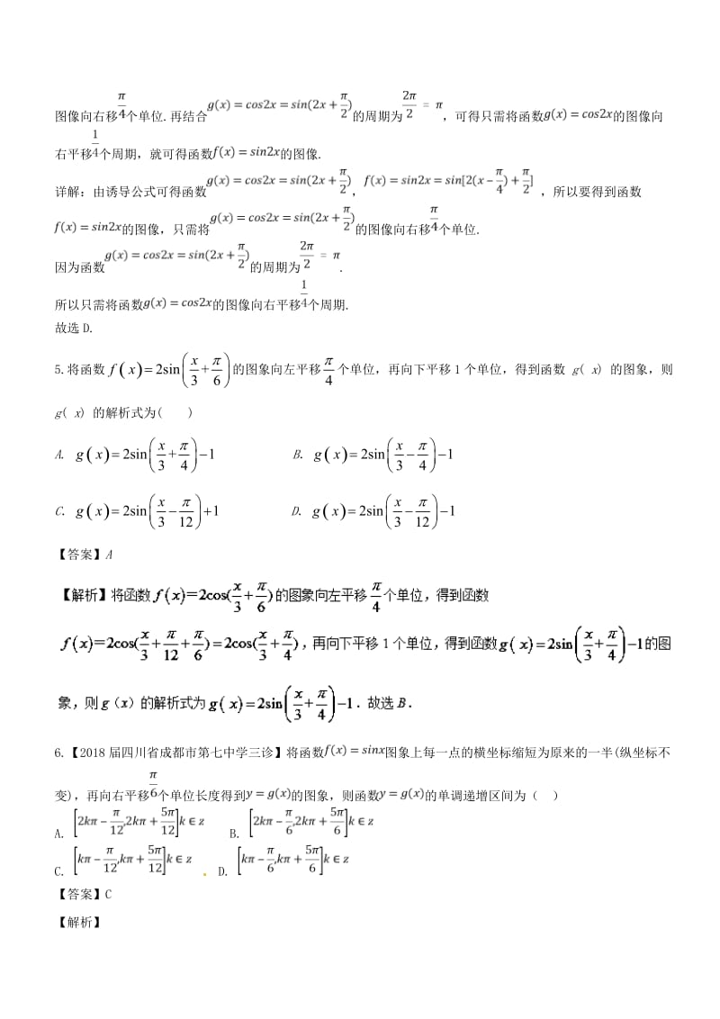 （浙江专版）2019年高考数学一轮复习 专题4.5 函数y＝Asin（ωx＋φ）的图象及三角函数模型的简单应用（测）.doc_第3页