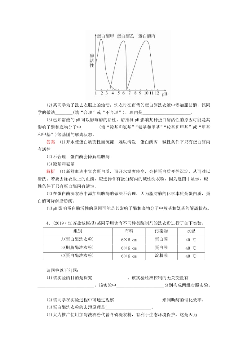 2020年高考生物一轮复习 第十一单元 第41讲 酶的应用和蛋白质的提取和分离课时作业（含解析）（选修1 ）.doc_第3页