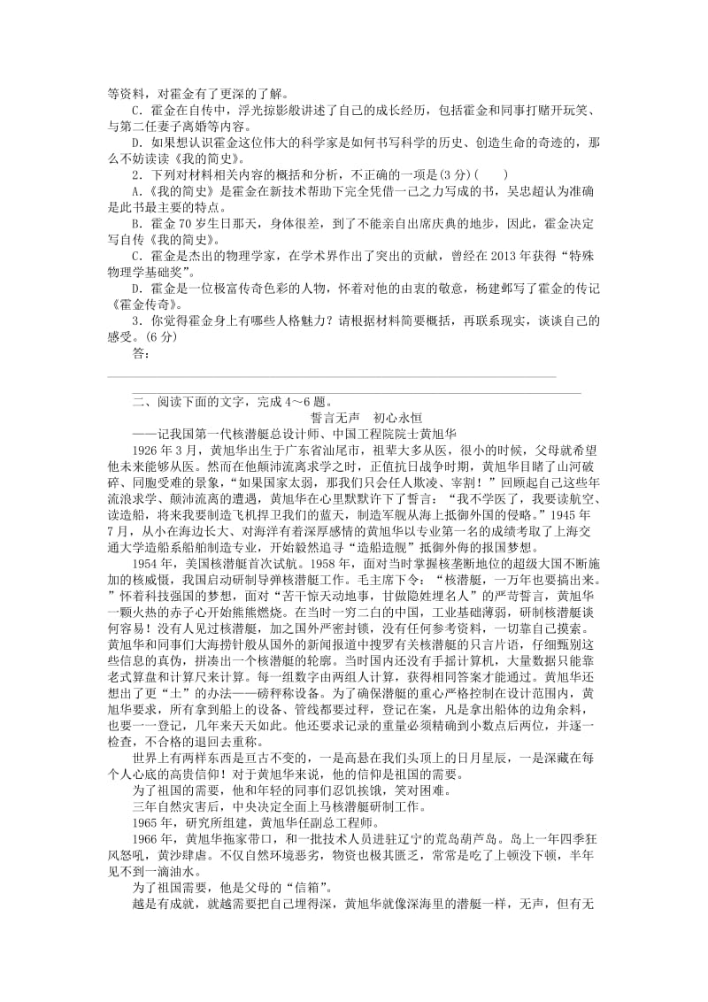 2019高考语文二轮复习 第一部分 考点定向突破练 考点练16 实用类文本阅读（传记）.doc_第2页