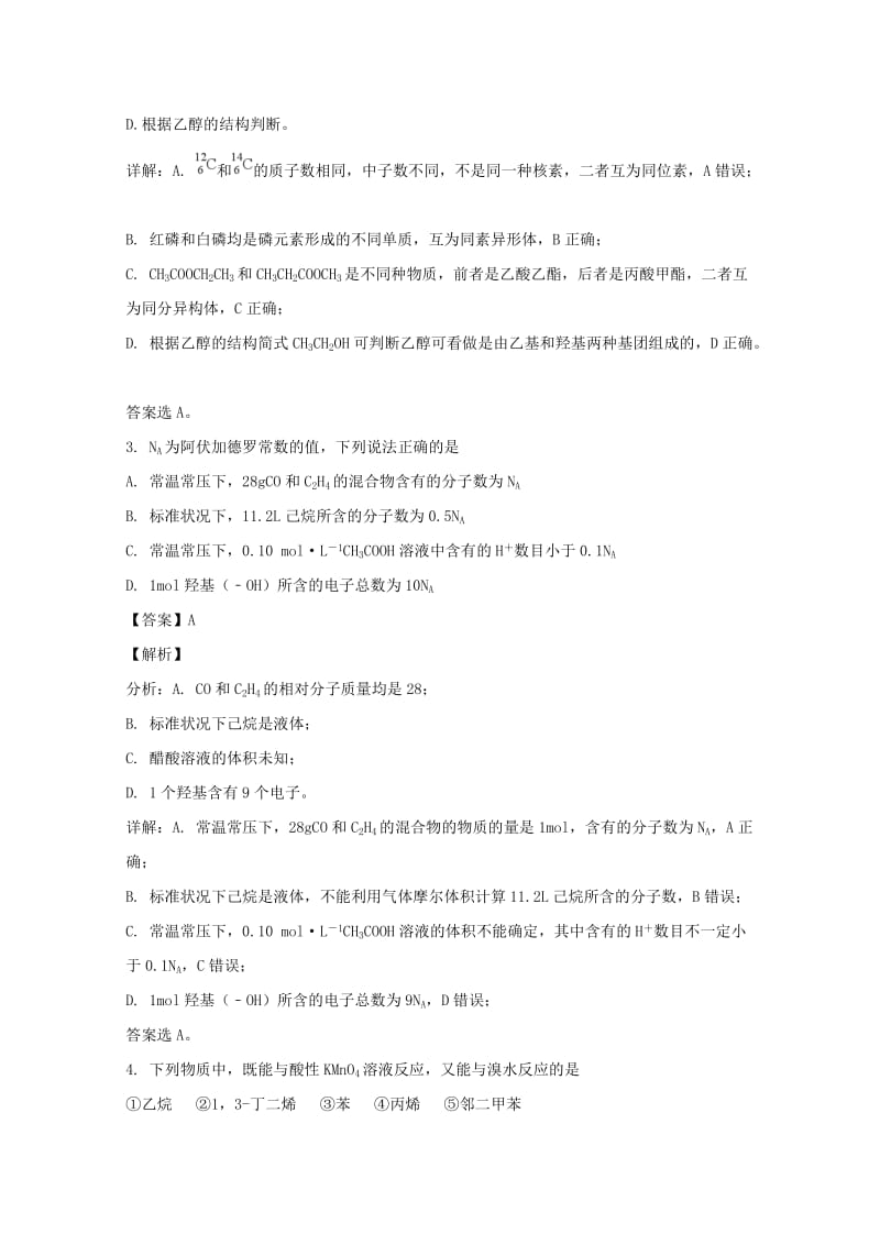 2019-2020学年高一化学下学期期末考试试题（含解析） (II).doc_第2页