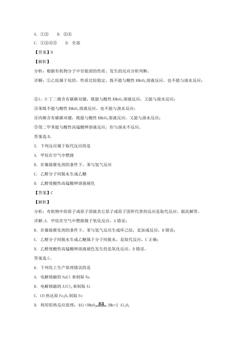 2019-2020学年高一化学下学期期末考试试题（含解析） (II).doc_第3页