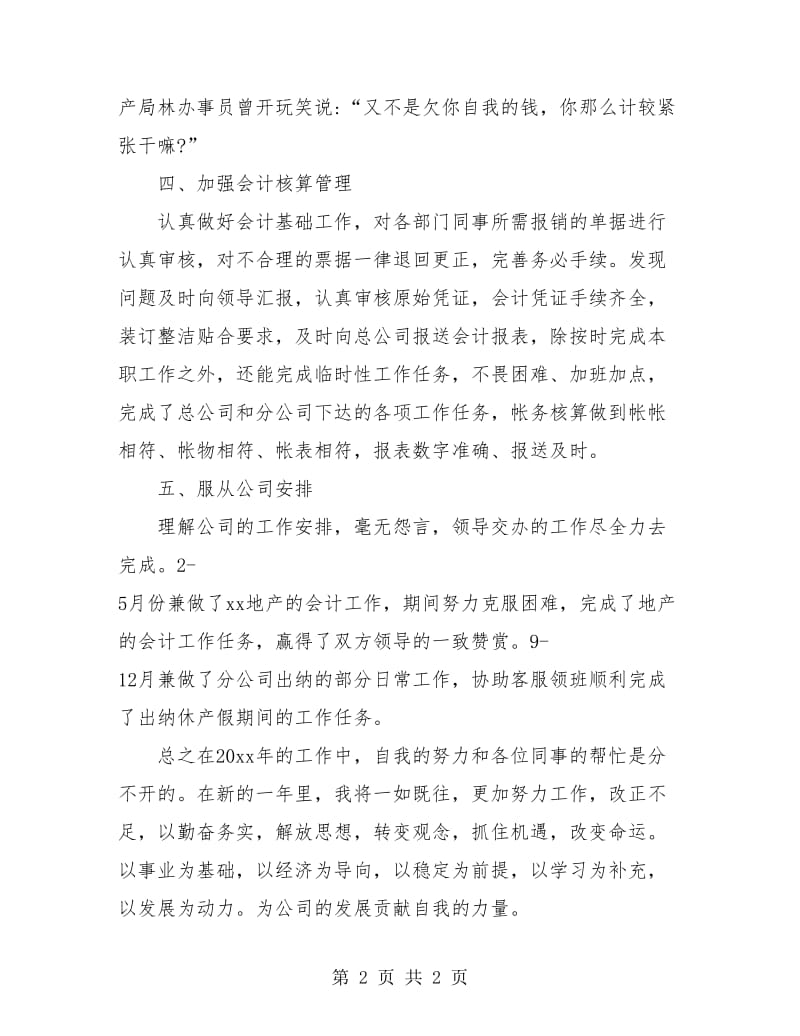 会计年终个人工作总结.doc_第2页