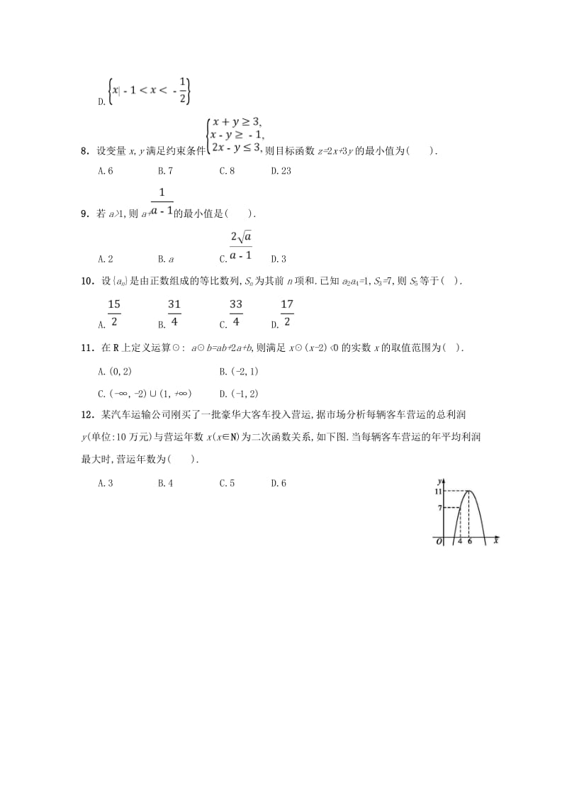 福建省莆田第八中学2018-2019学年高二数学上学期期中试题 文.doc_第2页