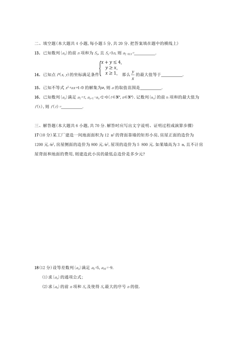 福建省莆田第八中学2018-2019学年高二数学上学期期中试题 文.doc_第3页