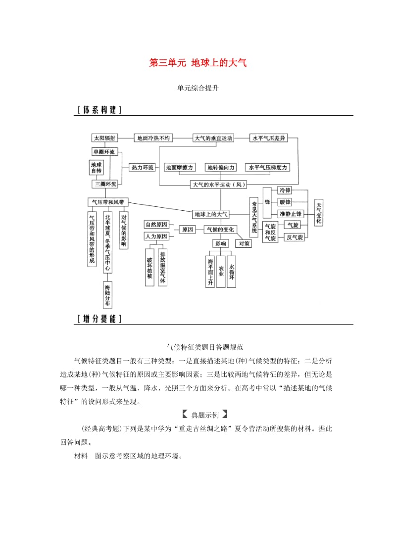 2019高考地理一轮复习 第一部分 第三单元 地球上的大气单元综合提升学案.doc_第1页