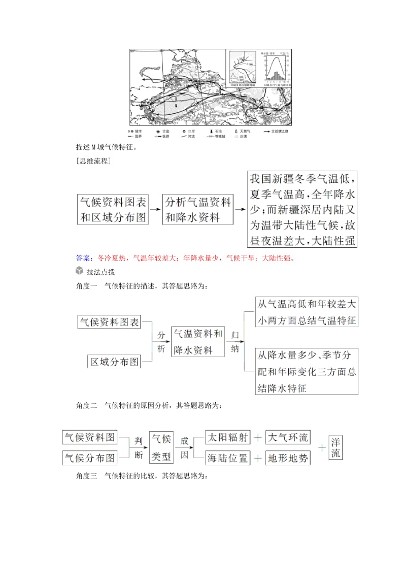 2019高考地理一轮复习 第一部分 第三单元 地球上的大气单元综合提升学案.doc_第2页