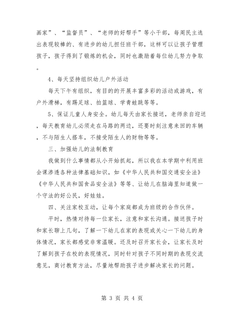 学前班班主任个人工作总结.doc_第3页