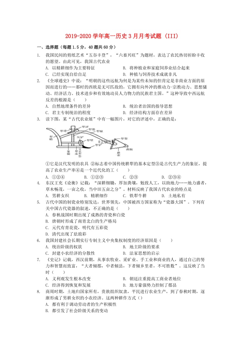 2019-2020学年高一历史3月月考试题 (III).doc_第1页