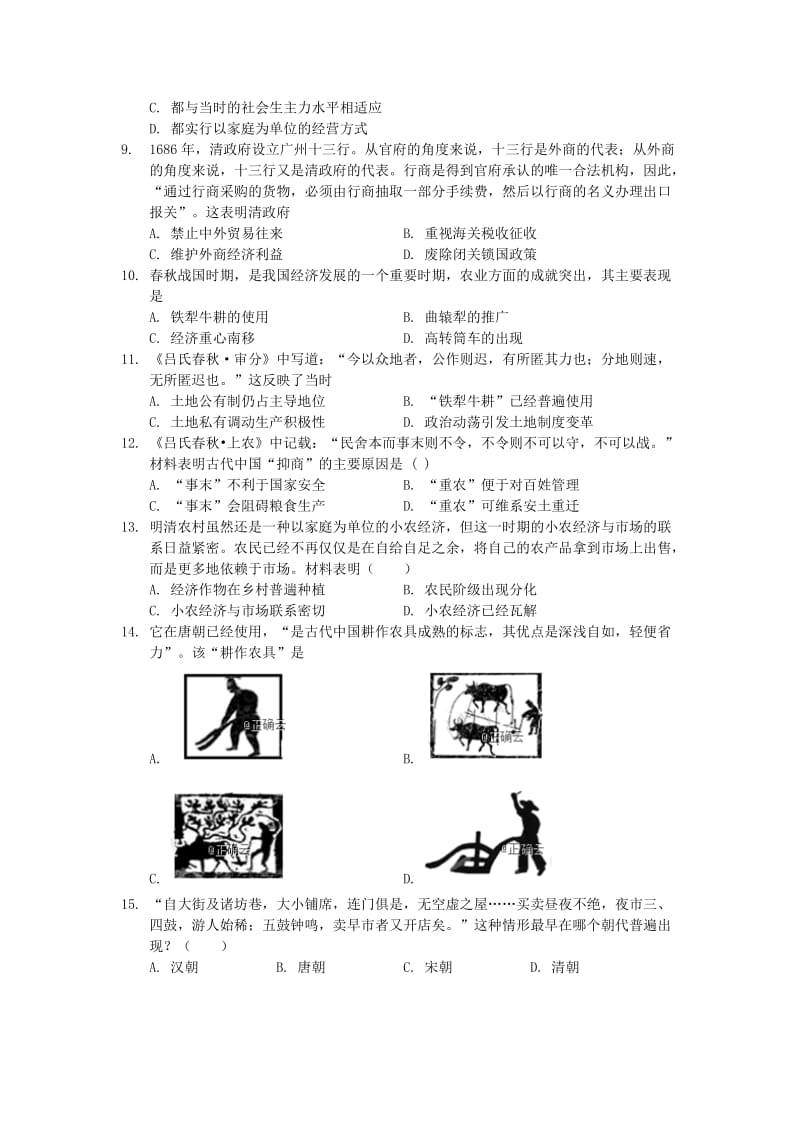 2019-2020学年高一历史3月月考试题 (III).doc_第2页