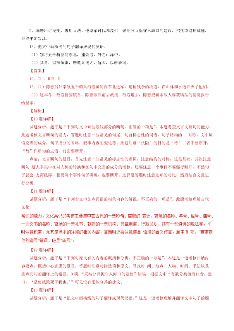 2019届高三语文 百所名校好题速递分项解析汇编（第02期）专题04 文言文阅读（含解析）.doc_第2页