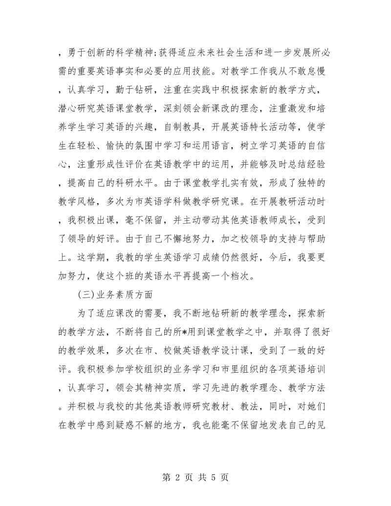 初二英语教师个人期末工作总结.doc_第2页