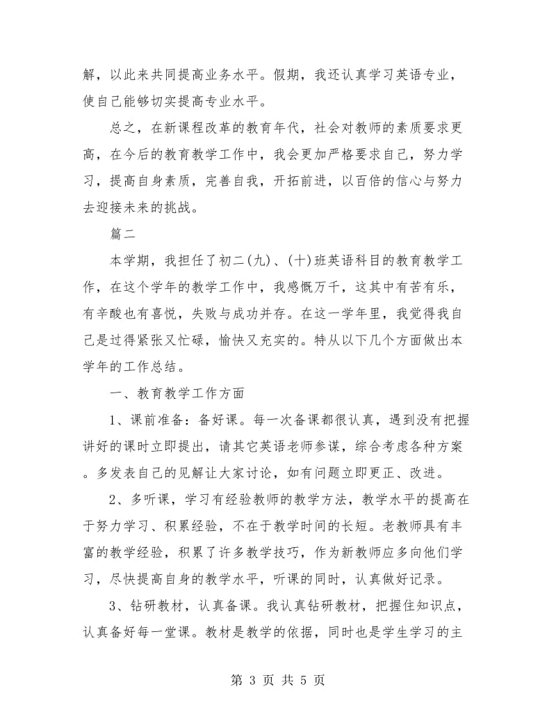 初二英语教师个人期末工作总结.doc_第3页