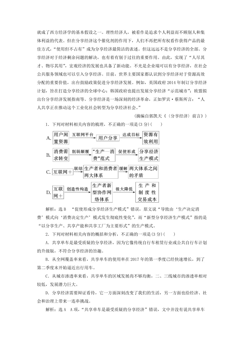 2019高考语文全程备考二轮复习 非连续性文本阅读（B卷）（含解析）.doc_第2页