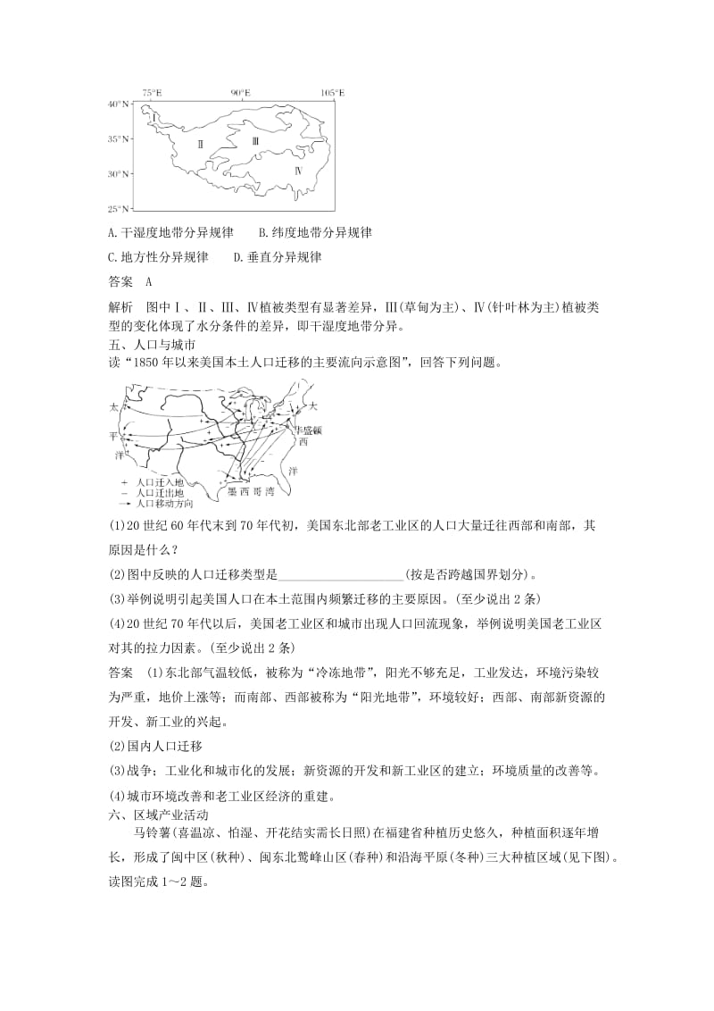 2019版高考地理巩固练题11含解析新人教版.doc_第3页