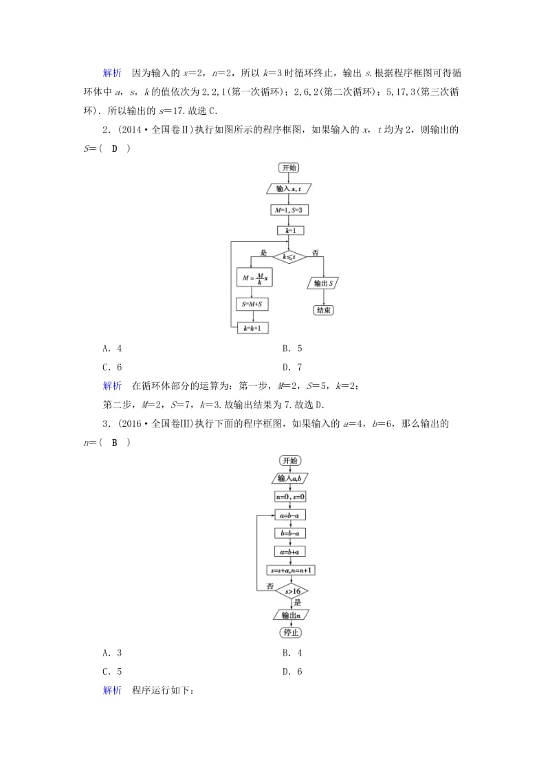 2019版高考数学二轮复习 第1篇 专题1 高考送分专题自检 第2讲 线性规划、算法、推理与证明学案.doc_第2页