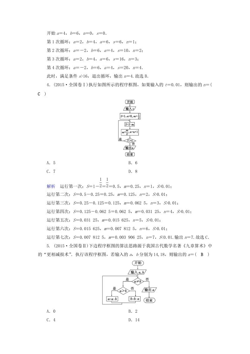 2019版高考数学二轮复习 第1篇 专题1 高考送分专题自检 第2讲 线性规划、算法、推理与证明学案.doc_第3页